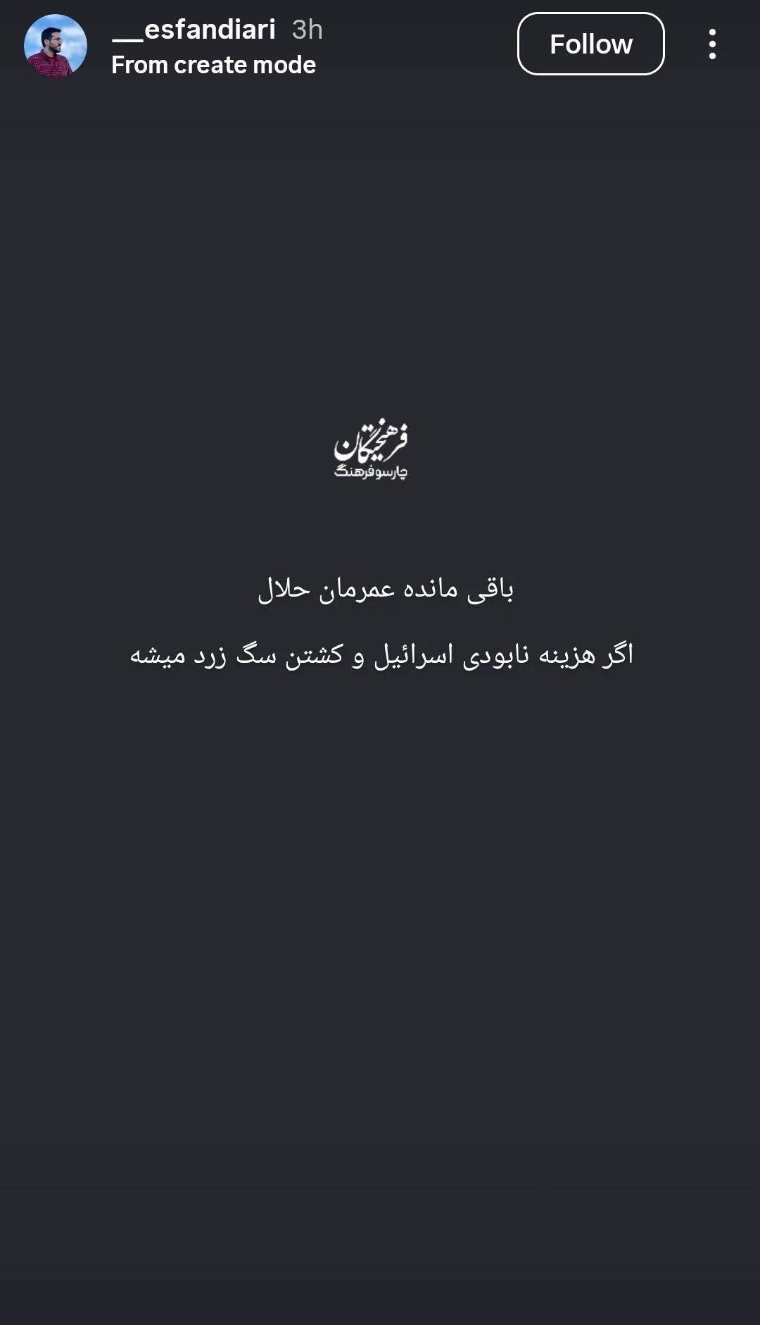 واکنش محمد اسفندیاری به شهادت آیت‌الله سیدعلی خامنه‌ای
