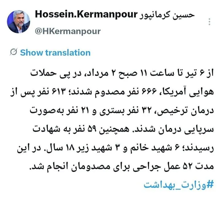 رئیس مرکز روابط عمومی و اطلاع‌رسانی وزارت بهداشت