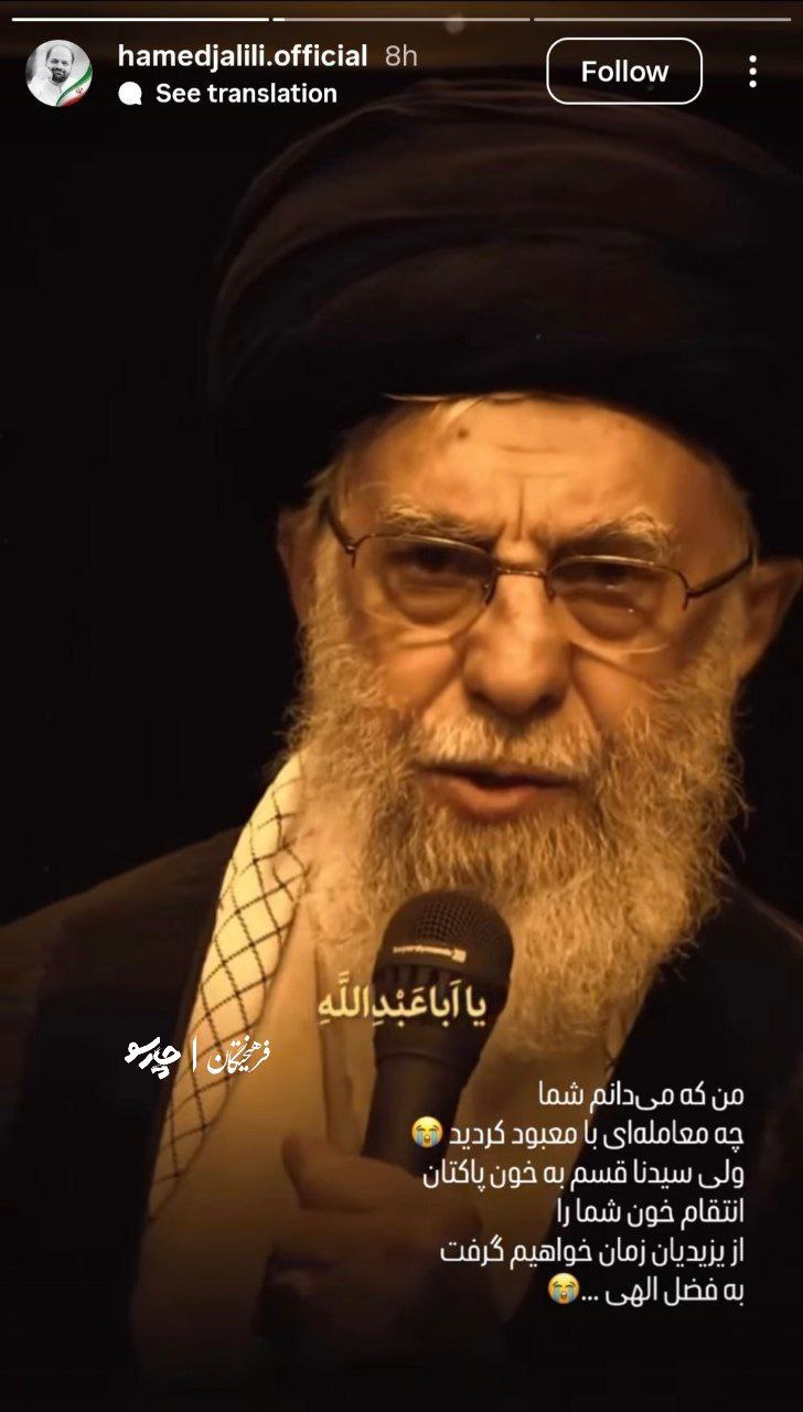 واکنش حامد جلیلی به شهادت آیت‌الله سیدعلی خامنه‌ای