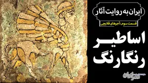 مانا؛ تمدنی فراموش شده در ایران (فیلم)