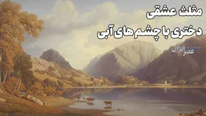 پرواز را به خاطر بسپار، پرنده مردنی است (+صدا)