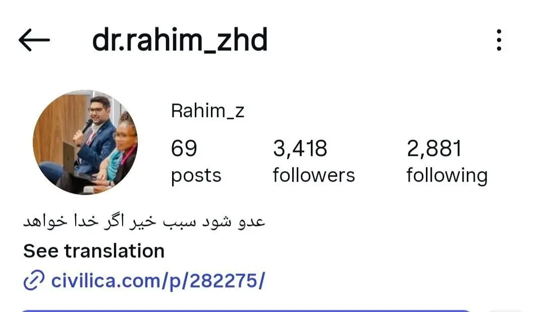 صفحه اینستاگرام رحیم زاهدی