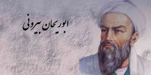 ابوریحان بیرونی؛ دانشمندی مسلمان، با نگاهی جهانی