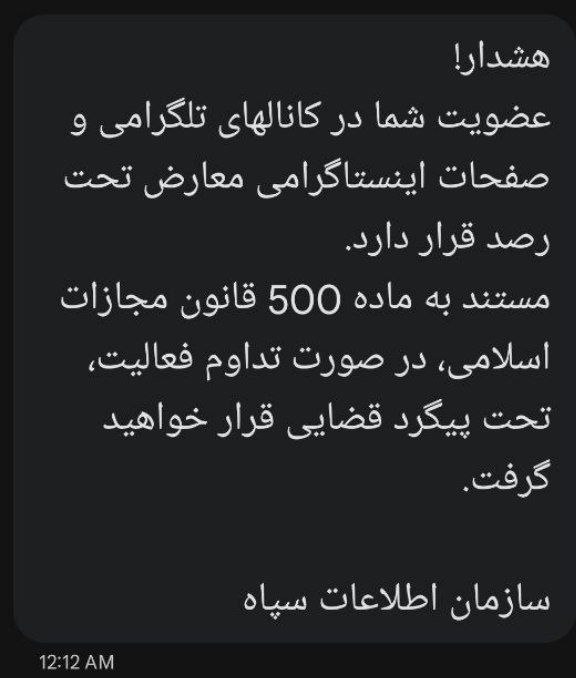 ماجرای پیامک ارسالی به برخی کاربران با نام سازمان اطلاعات سپاه