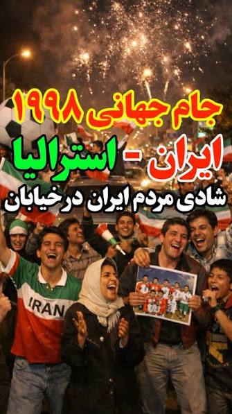 ایران و استرالیا