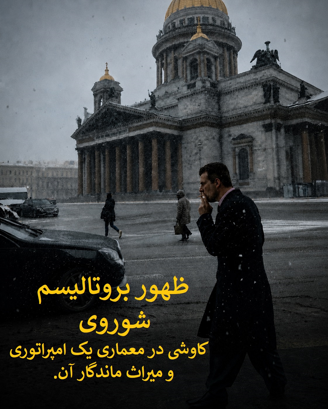 معماری بروتالیسم