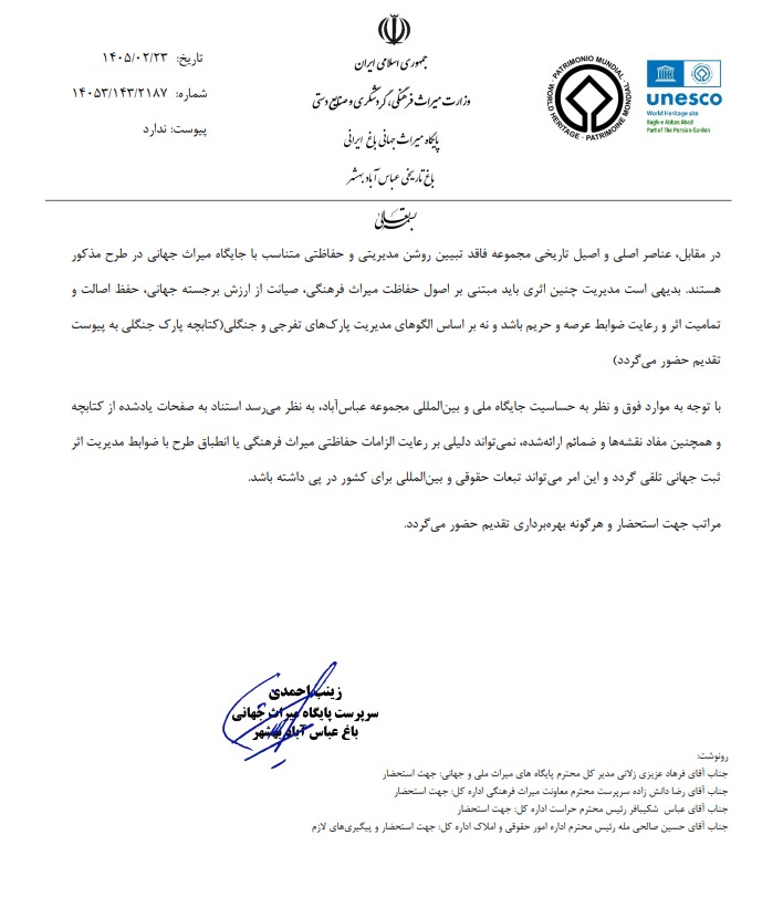 مدیران بی‌اطلاع از پرونده‌های میراث فرهنگی، بلای جان آثار تاریخی شده‌اند / حرف‌های عجیب مدیرکل دفتر ثبت آثار تاریخی درباره مزایده مشکوک باغ جهانی عباس‌آباد بهشهر (+ ۶ سند که حقایق را فاش می‌کنند)