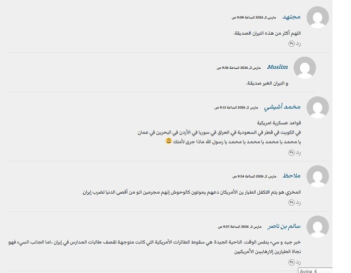 واکنش کاربران عرب به خبر سرنگونی جنگنده‌های آمریکا در کویت/ نبایدقدرت ایران را دست‌کم گرفت