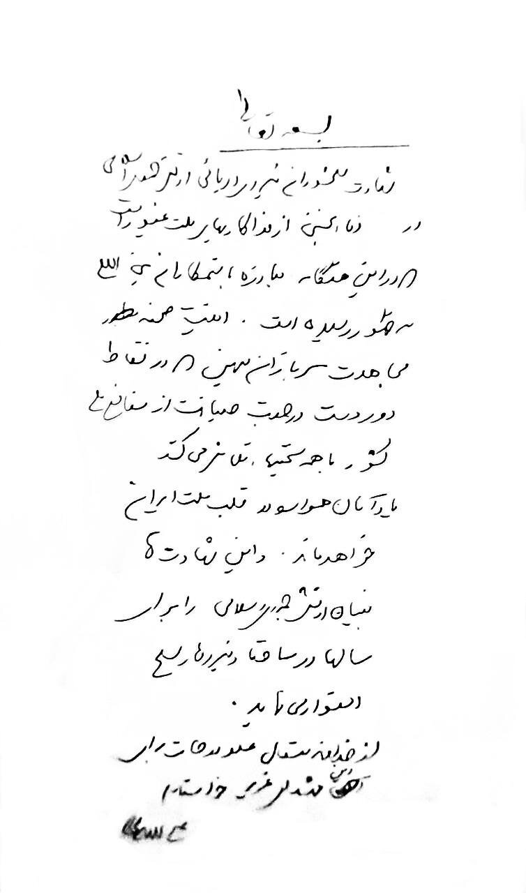 دست‌نوشته‌ علی لاریجانی در آستانه مراسم تشییع شهدای ناوشکن دنا