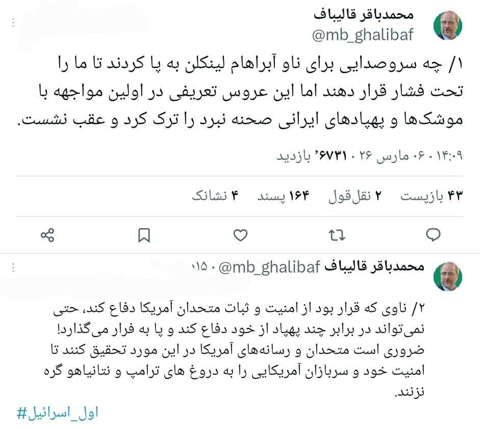 قالیباف: عروس تعریفی آمریکا در اولین مواجهه با موشک‌ها ایرانی عقب‌نشینی کرد