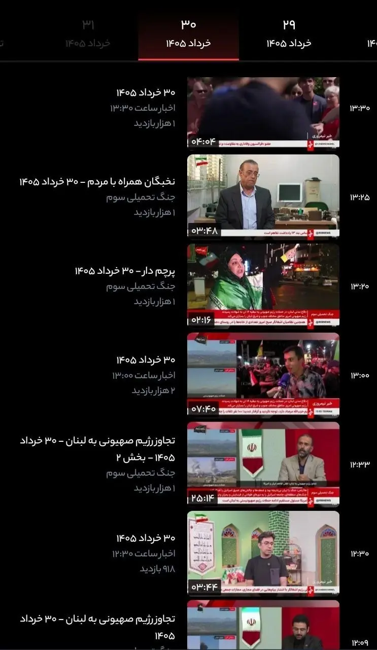 آرشیو تلویزیون