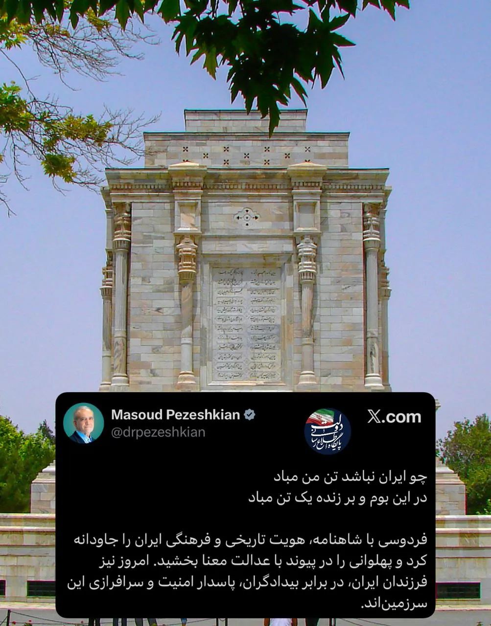 پزشکیان