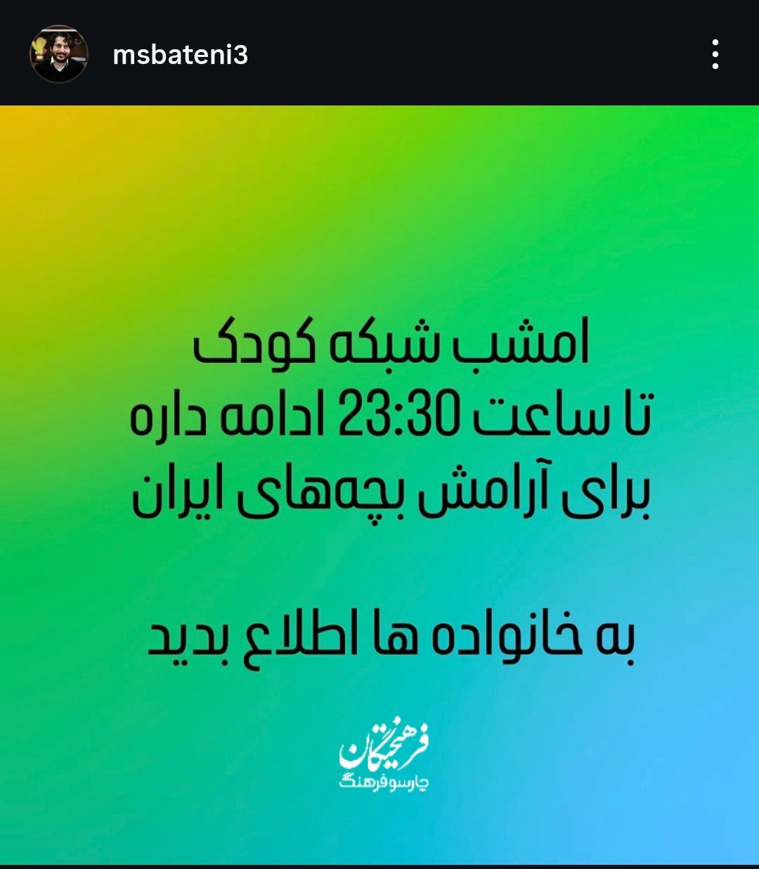استوری رئیس مرکز کودک و نوجوان صداوسیما
