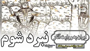 پایان پهلوان ایران‌زمین / تصویر تراژدی رستم (فیلم)