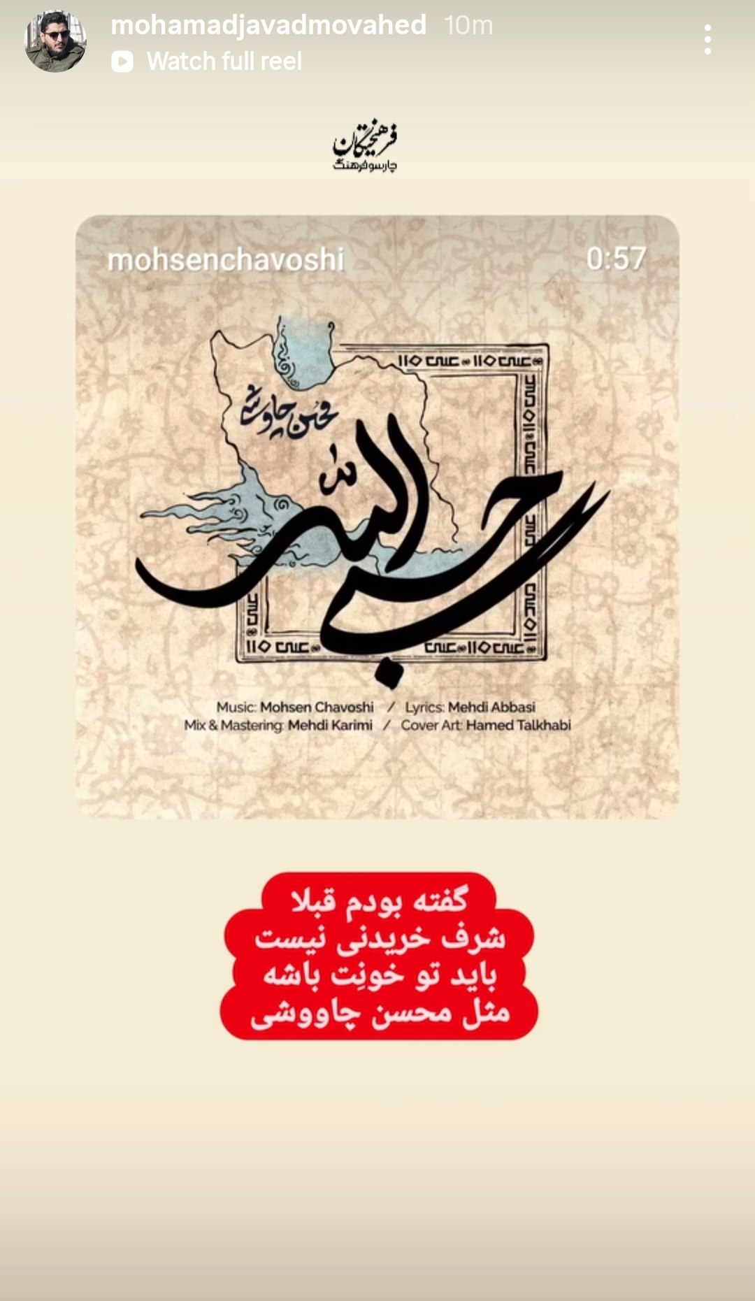 واکنش محمدجواد موحد به انتخاب سومین رهبر انقلاب اسلامی و حمله به ایران