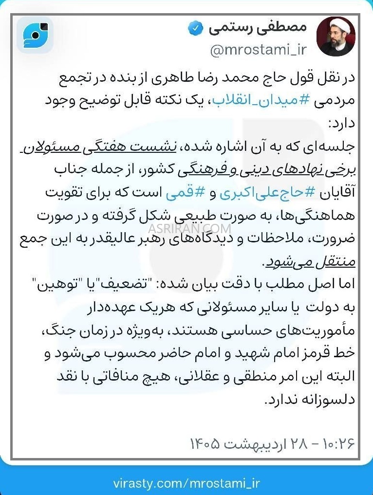پیام مصطفی رستمی نماینده مقام رهبری در ویراستی