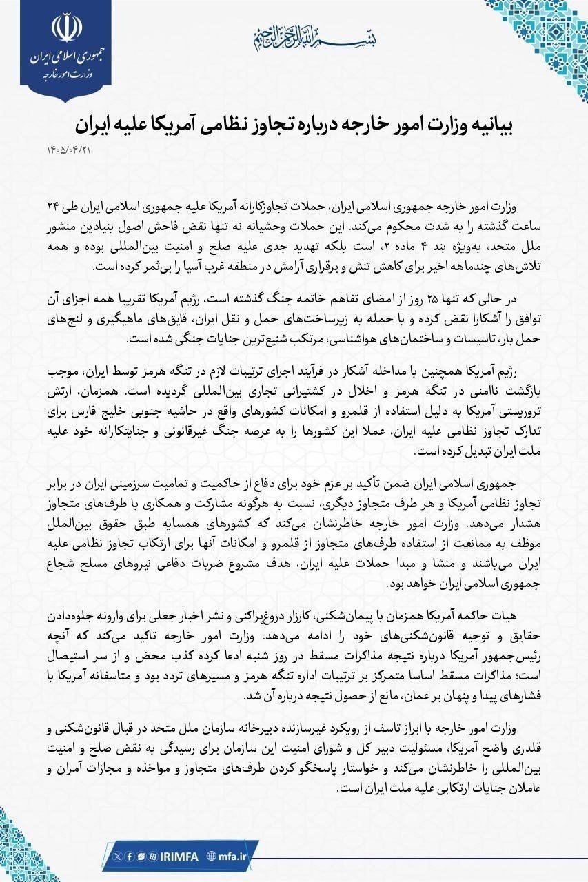 بیانیه وزارت خارجه: حملات تجاوزکارانه آمریکا همه تلاشهای چندماهه اخیر برای کاهش تنش را بیثمر کرده بیانیه وزارت خارجه: حملات تجاوزکارانه آمریکا همه تلاشهای چندماهه اخیر برای کاهش تنش را بیثمر کرده