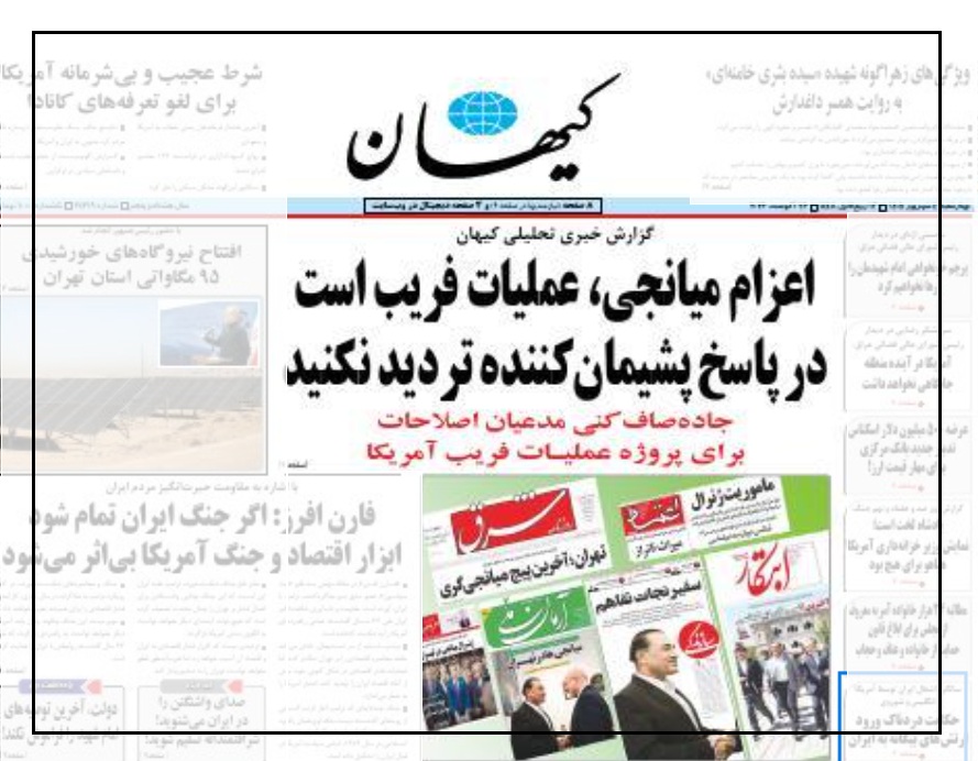 روزنامه کیهان