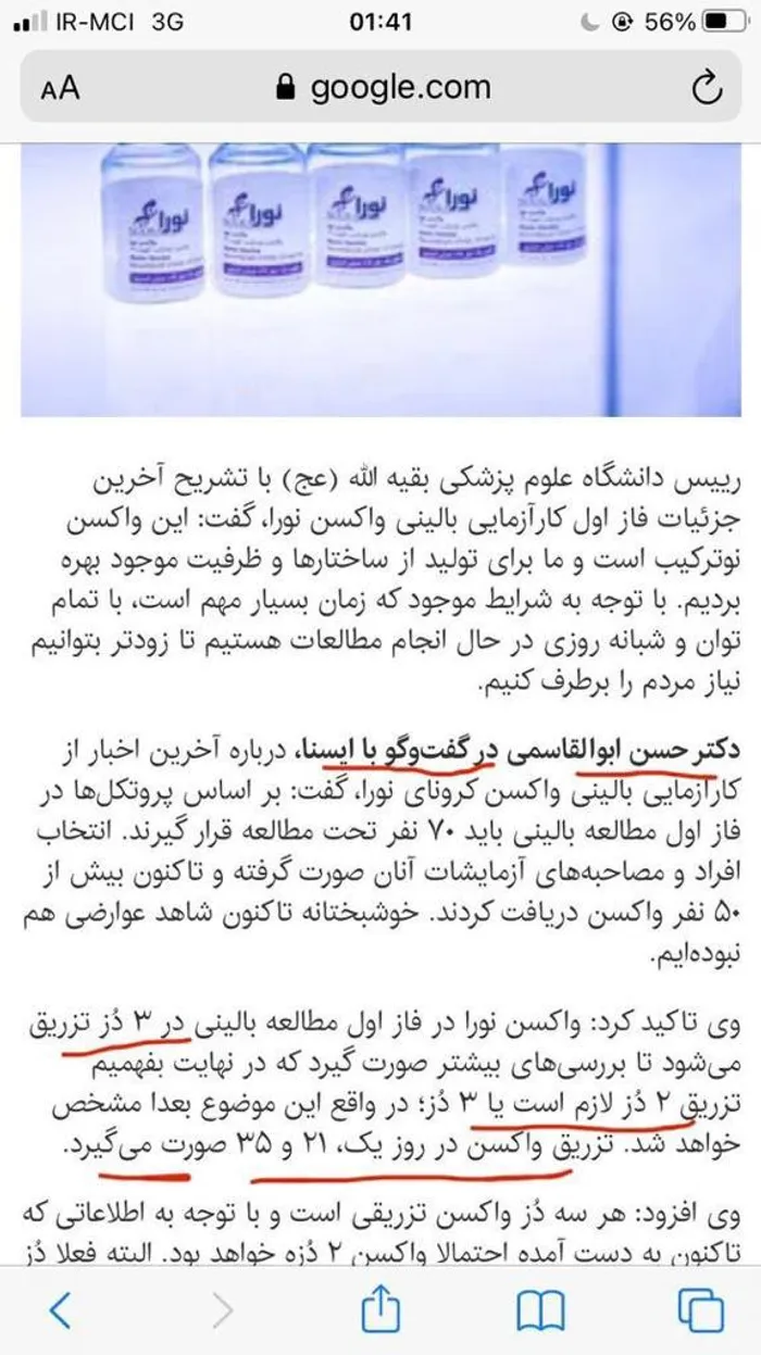 فاز بالینی اول واکسن نورا به سه تزریق به فاصله روز  ۱ و ۲۱ و ۳۵ در پروژه شان مصوب شده