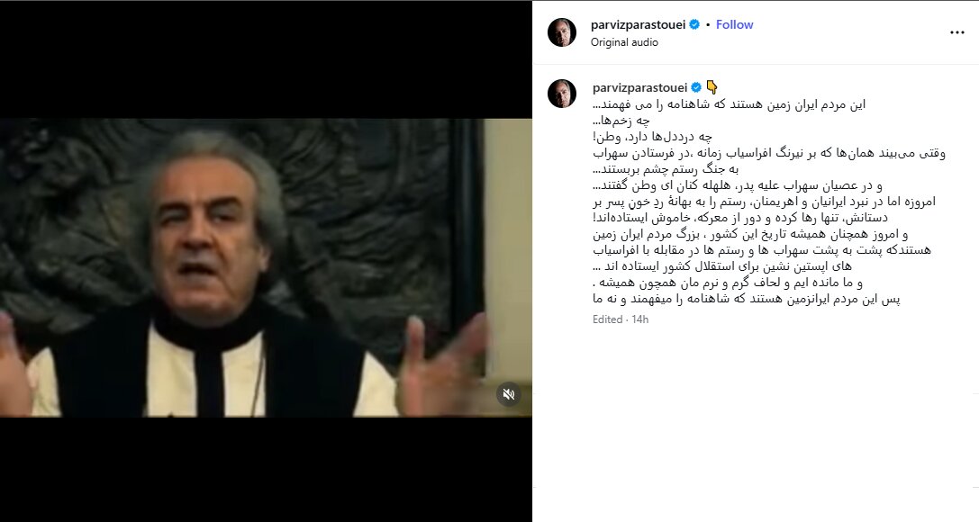 پست پرویز پرستوییدرباره رستم