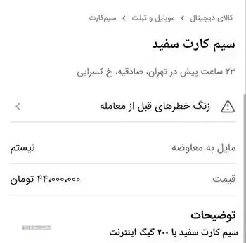 سیم کارت سفید