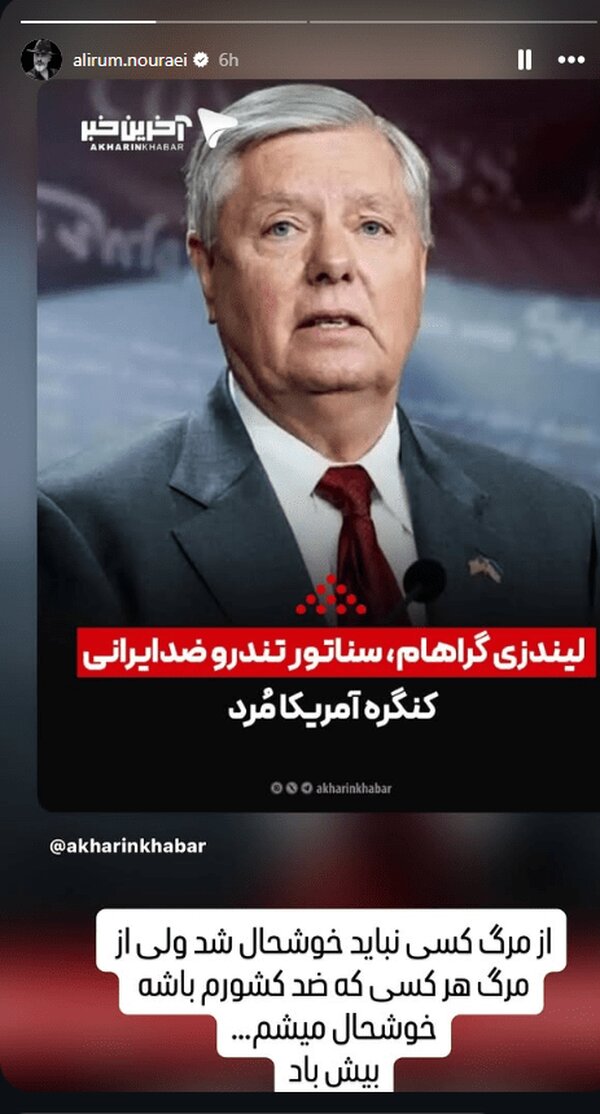 استوری علیرام نورایی برای لیندزی گراهام