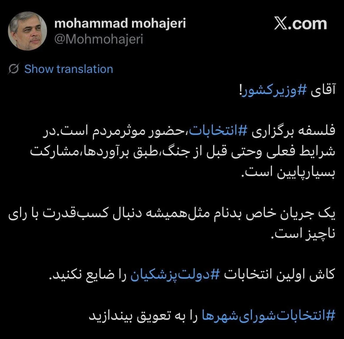 مهاجری