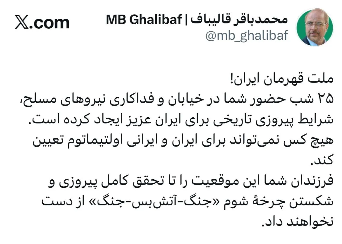 قالیباف