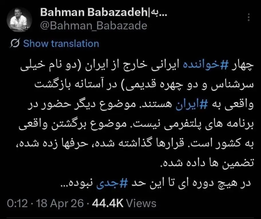 چهار خواننده ایرانی سرشناس در آستانه بازگشت به ایران؟