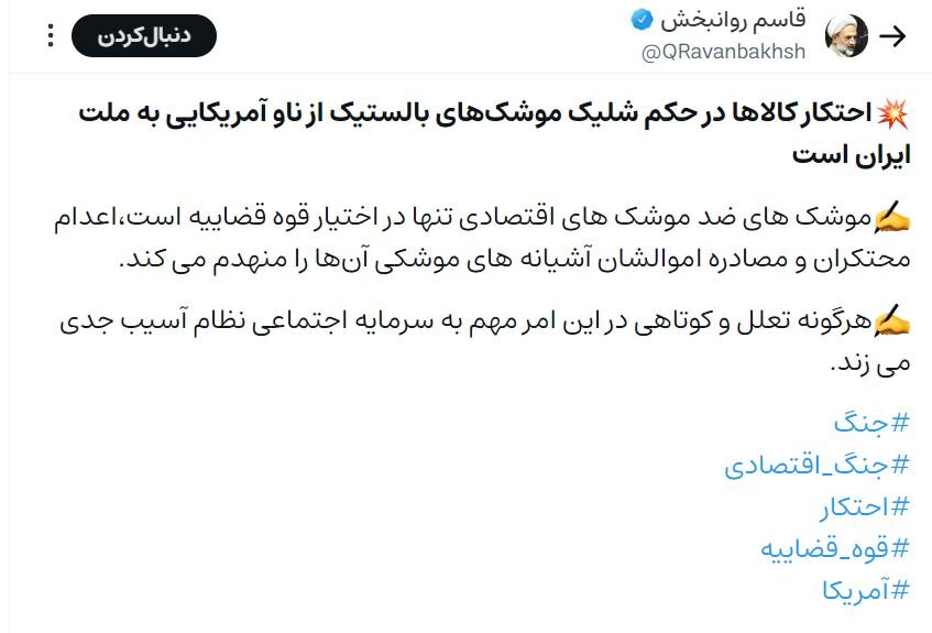 نماینده مجلس: محتکران را اعدام و اموالشان را مصادره کنید