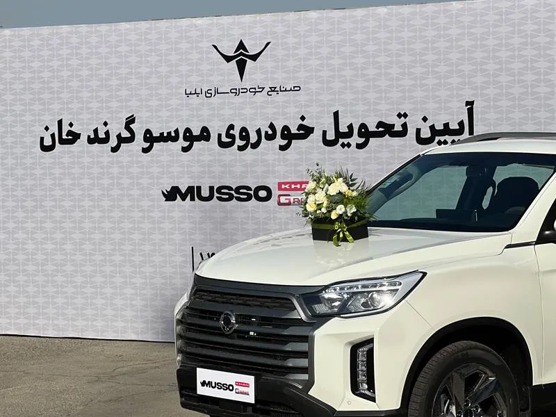 موسو گرند خان