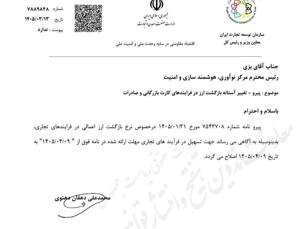 بازگشت ارز