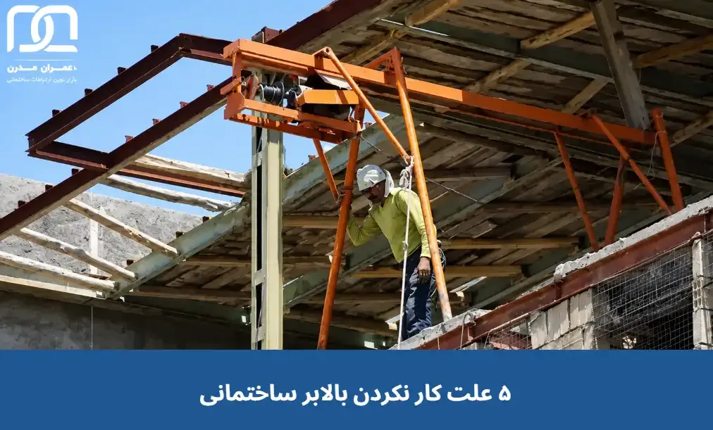 بالابر ساختمانی