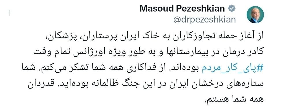 پزشکیان: قدردان کادر درمان هستم