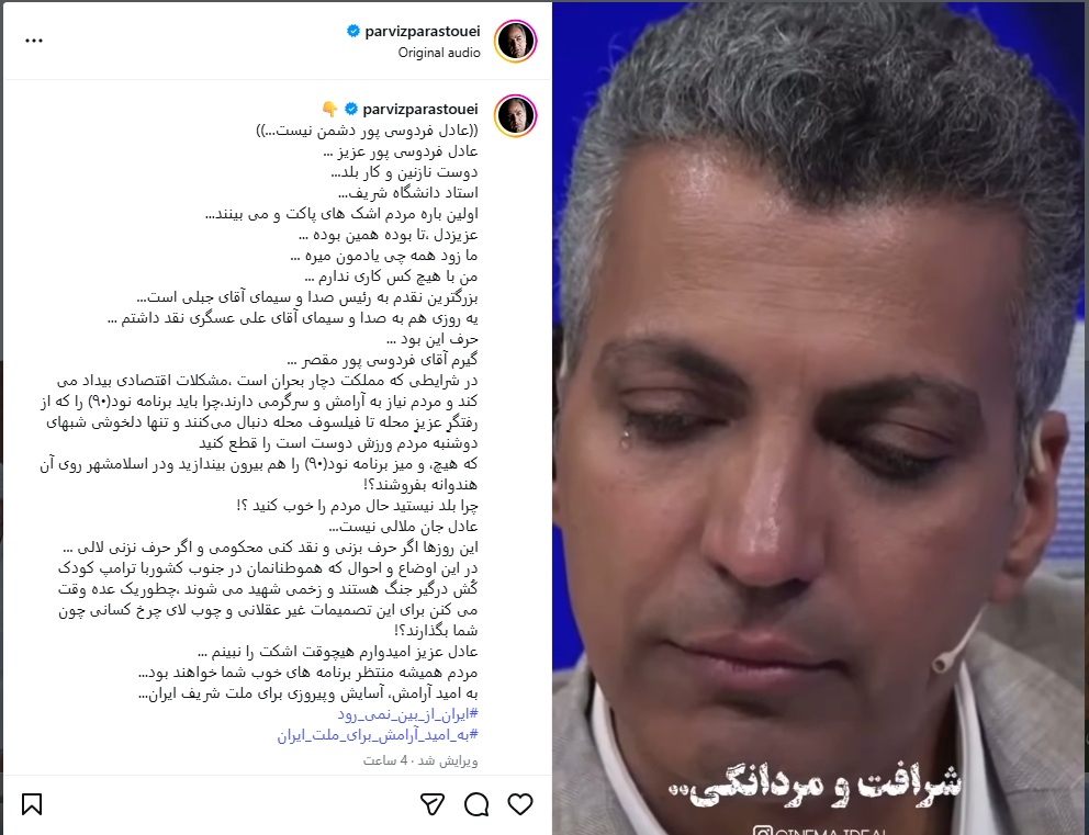 حمایت پرویز پرستویی از فردوسی‌پور