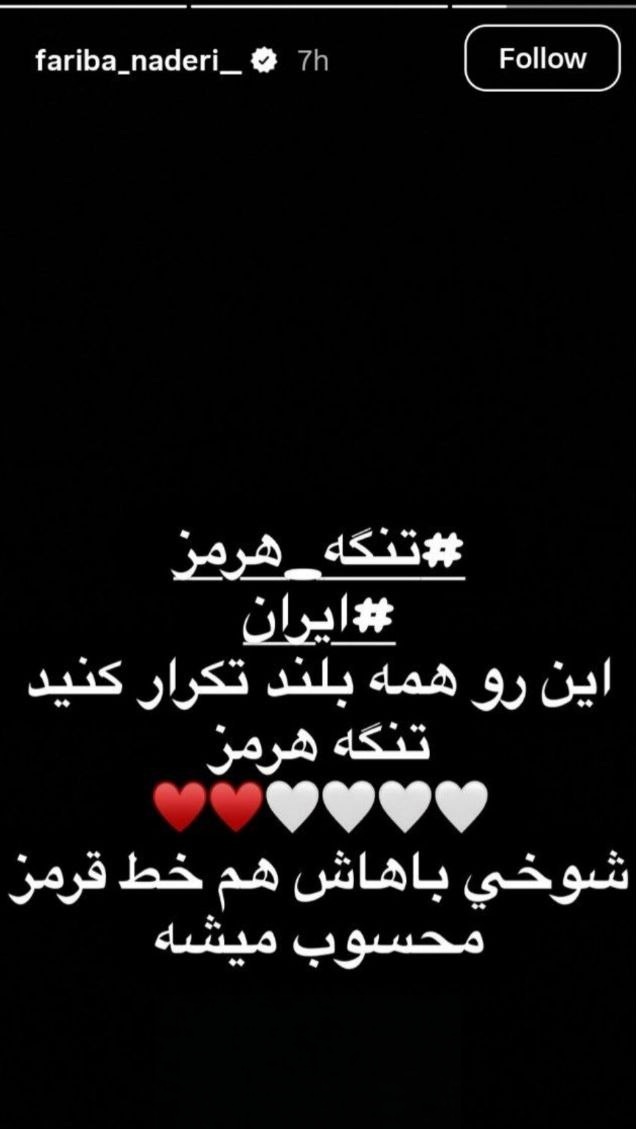 واکنش فریبا نادری به حمله آمریکا و اسرائیل