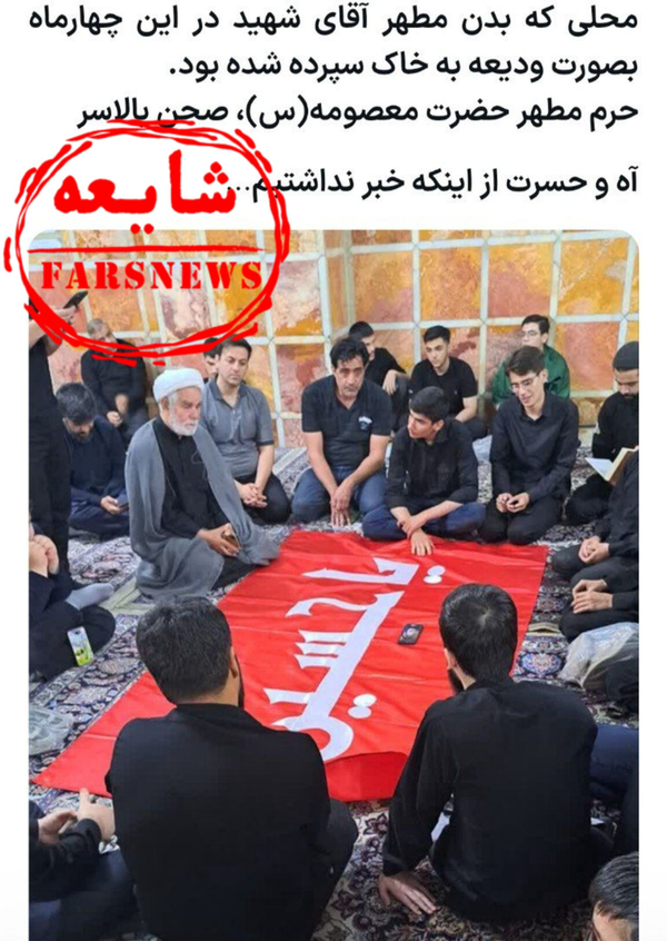 شایعه دفن پیکر رهبر شهید به امانت