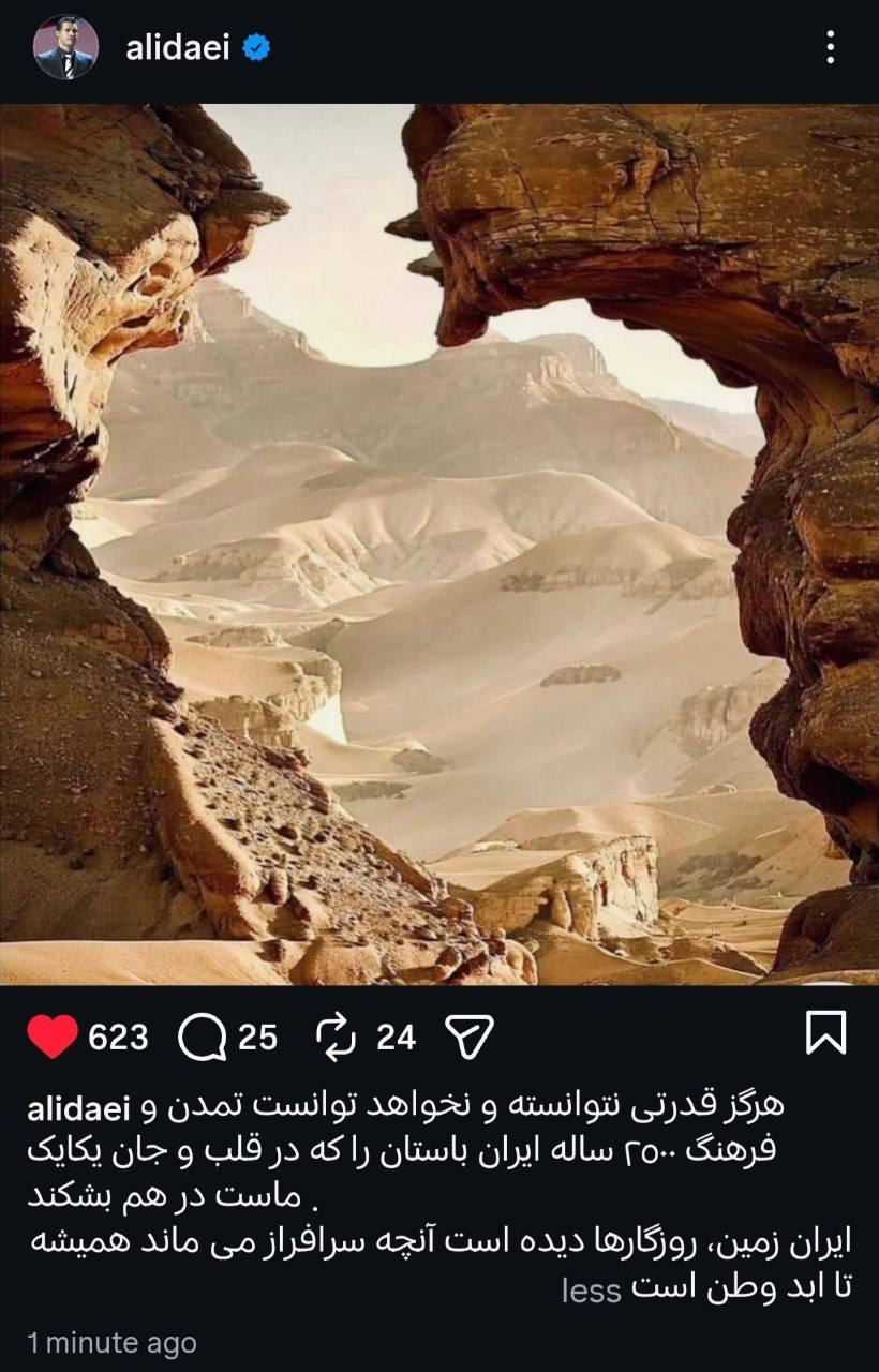 پست علی دایی علیه ترامپ