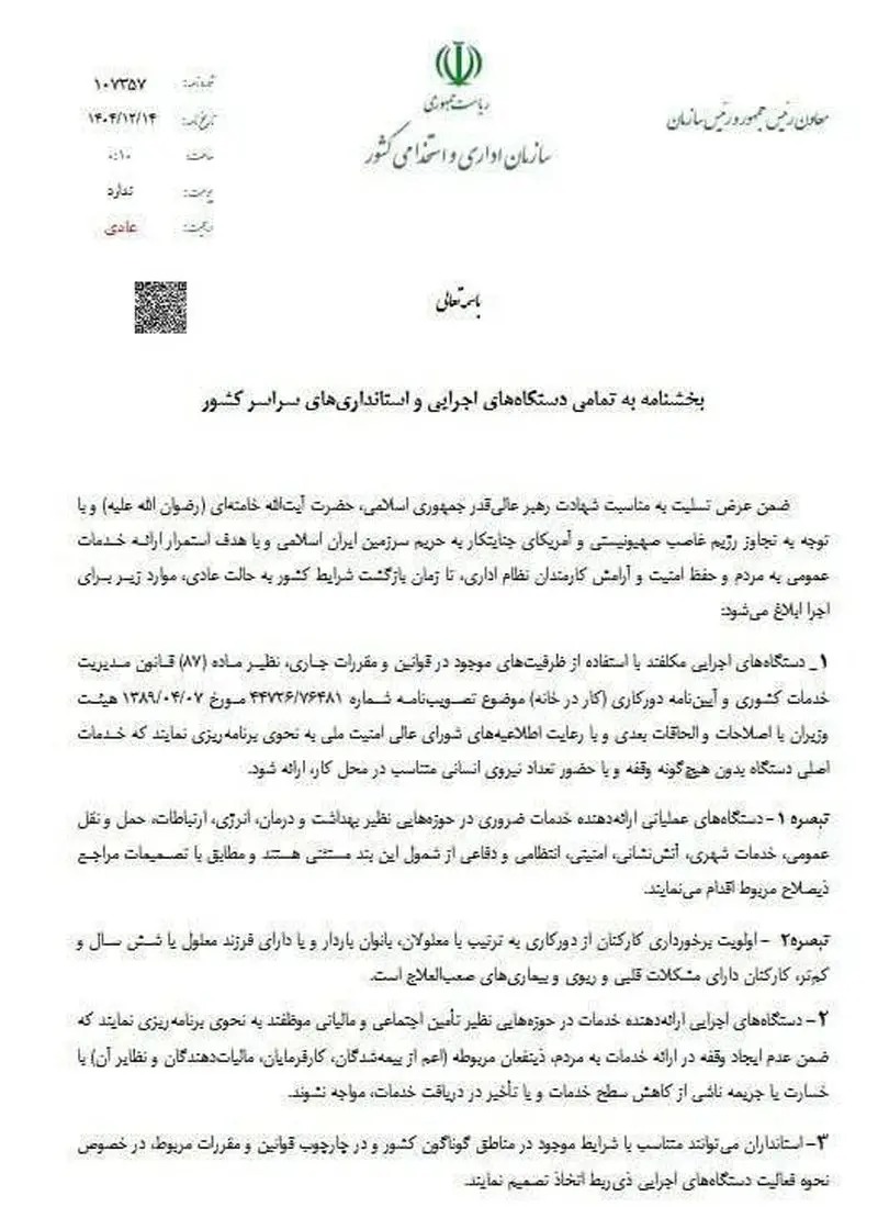 اولویت برخورداری کارکنان از دورکاری به ترتیب با معلولان، بانوان باردار و یا دارای فرزند معلول یا ۶ سال و کمتر، کارکنان دارای مشکلات قلبی و ریوی و بیماری‌های صعب‌العلاج است.