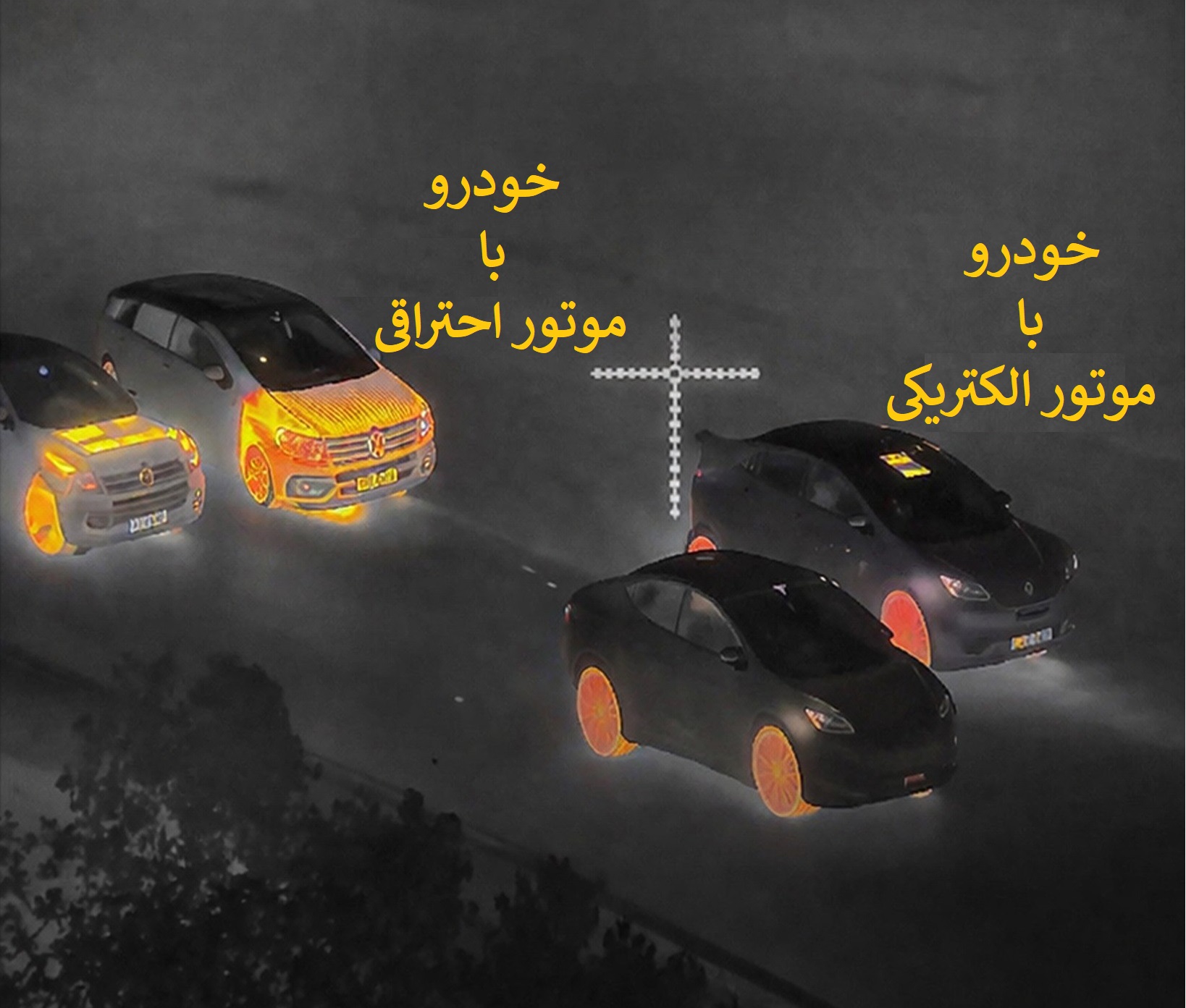 تفاوت جالب خودروهای برقی و بنزینی در تصویربرداری حرارتی