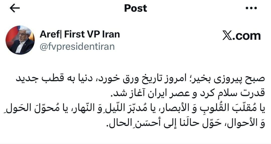 عارف: عصر ایران آغاز شد