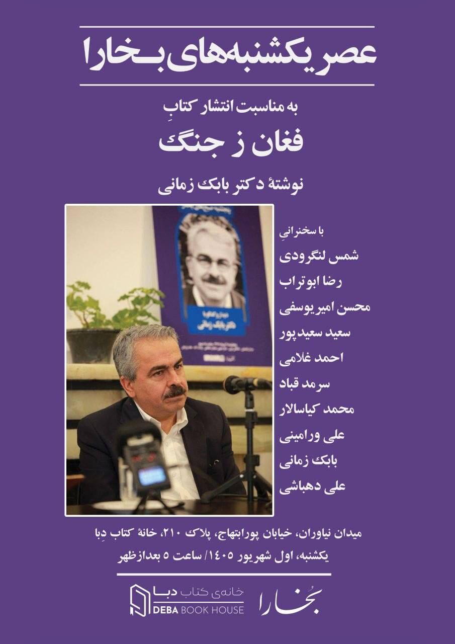 بابک زمانی