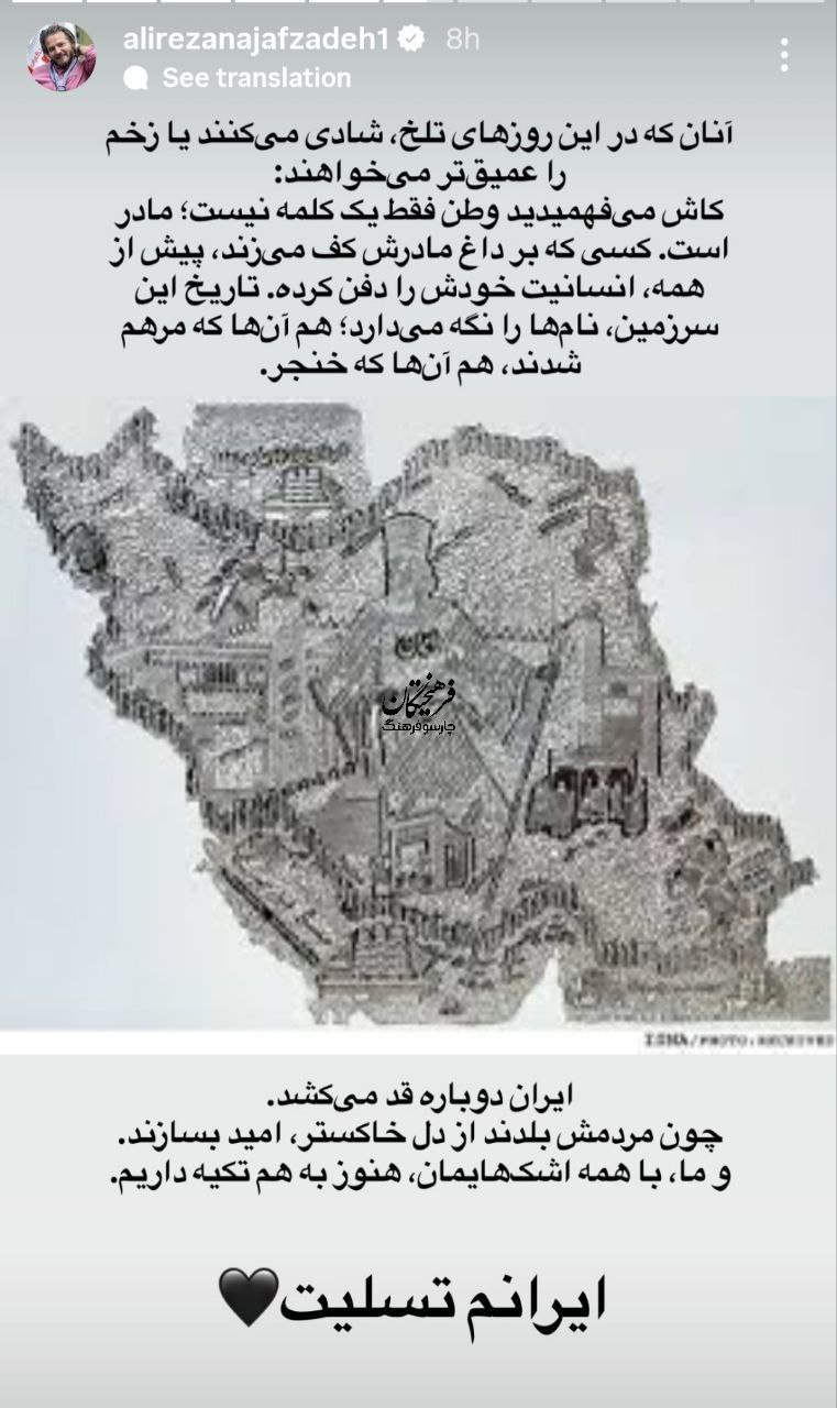 واکنش علیرضا نجف‌زاده به شهادت آیت‌الله سیدعلی خامنه‌ای و حمله به ایران
