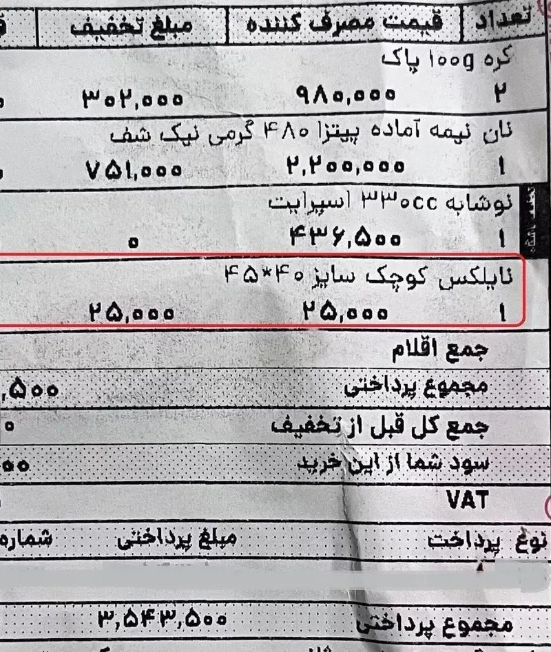 فاکتور خرید