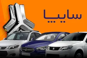 محصولات جدید سایپا کی روانه بازار می‌شوند؟ (فیلم)