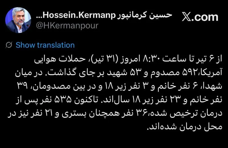 ۵۳ شهید و ۵۹۲ زخمی در موج جدید حملات به کشور