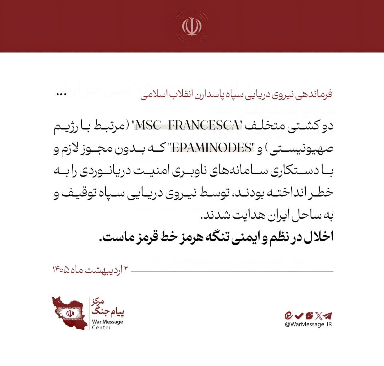 نیروی دریایی سپاه دو کشتی متخلف را توقیف کرد