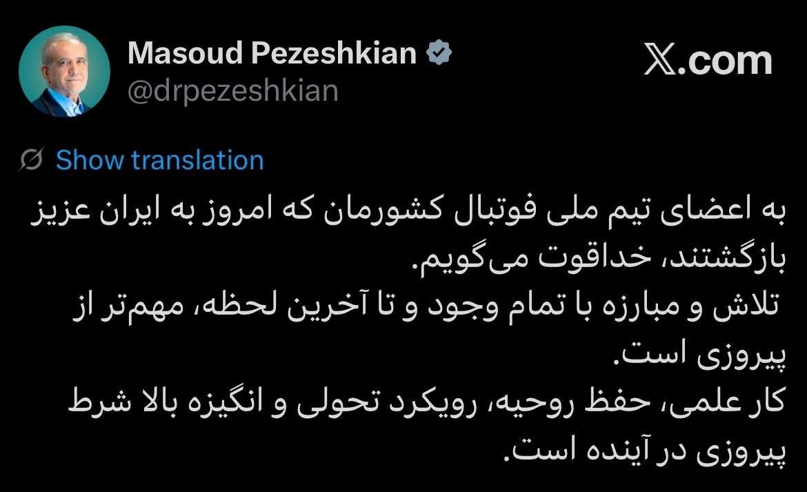 قدردانی پزشکیان از تیم ملی
