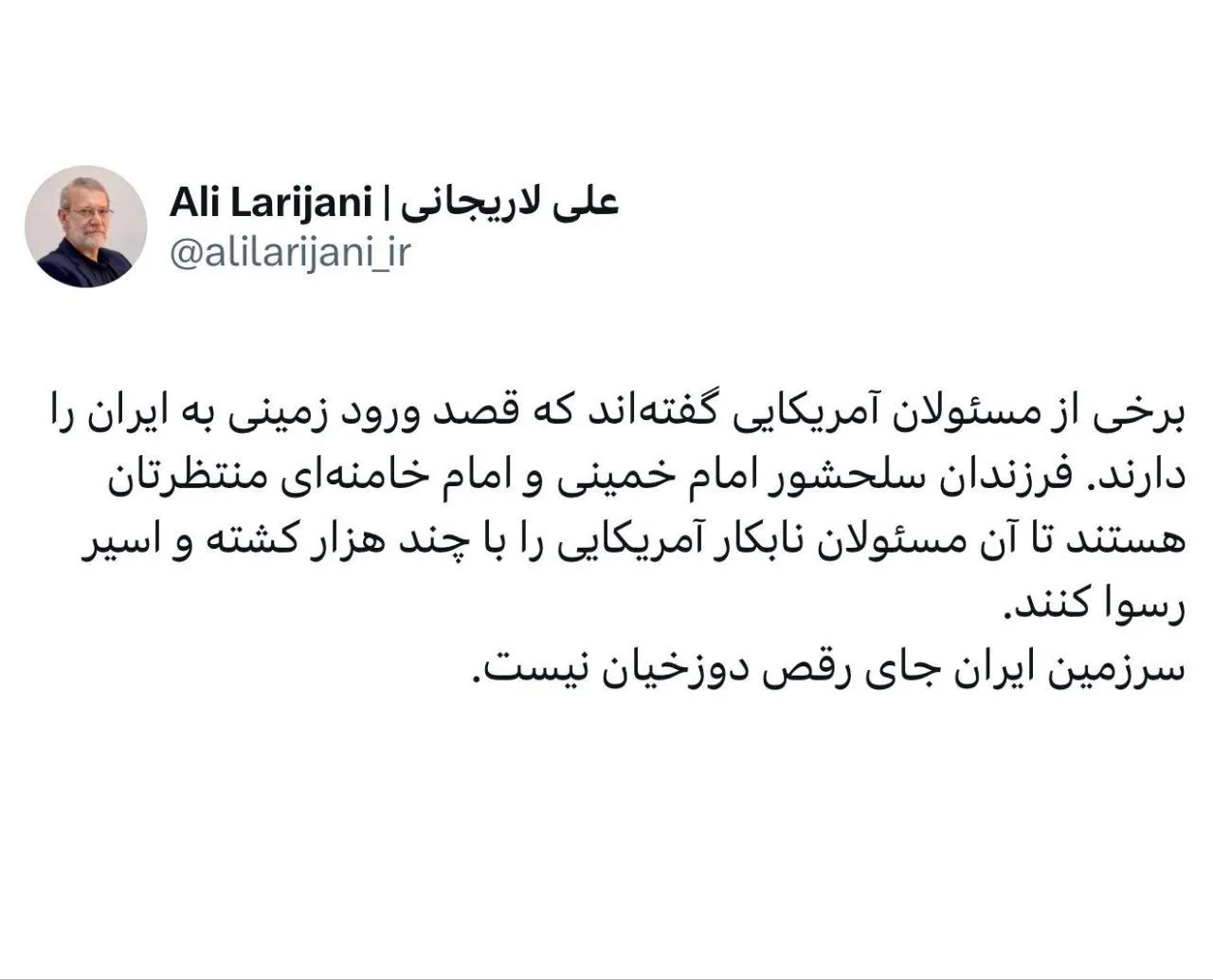 لاریجانی