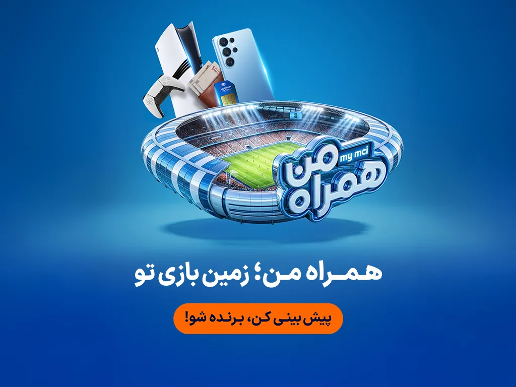 همراه اول